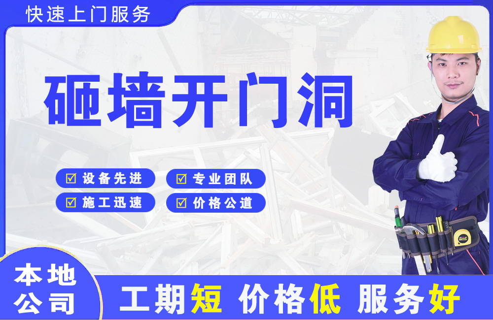 永泰砸墙开门洞